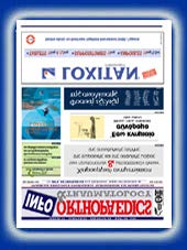 Iatriki On Line INFO ORTHOPAEDICS & TRAUMATOLOGY ΤΕΥΧΟΣ 37 - Ιανουάριος - Φεβρουάριος - Μάρτιος 2005 <<< Προηγούμενη σελίδα ΠΕΡΙΕΧΟΜΕΝΑ :: Φυσική εξέλιξη της σκoλίωσης Θ.B.