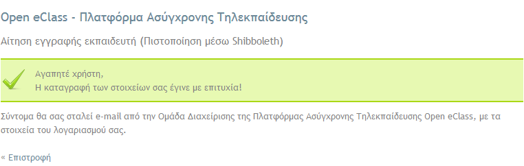 Βήμα 1 ο : Εγγραφή στην Ιδρυματική πλατφόρμα του Open e-class 34 ΟΘΟΝΗ ΕΠΙΤΥΧΟΥΣ ΕΓΓΡΑΦΗΣ ΧΡΗΣΤΗ (εικ.