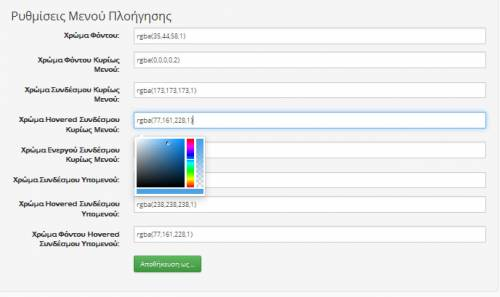 Open eclass Documentation 39/41 Εγχειρίδιο Διαχειριστή Επιλέγοντας Ρυθμίσεις Θέματος μπορούμε να δημιουργήσουμε ένα νέο θέμα προσαρμοσμένο στις δίκες μας ανάγκες.