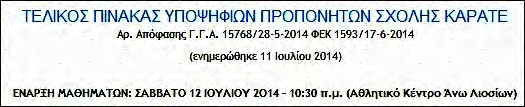 Καραμπινάτες Παρανομίες κατά την Ίδρυση και Λειτουργία της Σχολής Προπονητών Καράτε! 10/19 Η απόφαση ορίζει: Το (3) και το (6) είναι απαράδεκτα και αποτελούν λόγους ακύρωσης της Σχολής!