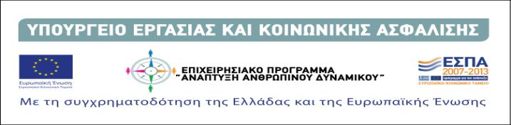 «ΑΘΗΝΑ» ΑΣΤΙΚΗ ΜΗ ΚΕΡΔΟΣΚΟΠΙΚΗ Αθήνα, 29-2-2012 ΕΤΑΙΡΕΙΑ ΨΥΧΟΚΟΙΝΩΝΙΚΗΣ ΑΝΑΠΤΥΞΗΣ Αριθμ. Πρωτ.: 60 & ΨΥΧΟΘΕΡΑΠΕΙΑΣ (57) Αγαθουπόλεως 5, Τ.Κ. 112 57 ΑΘΗΝΑ Πληροφορίες: Ράνια Φιλοπούλου Τηλέφωνο: 210 8668365, fax: 210 8668719 e-mail: info@athina.