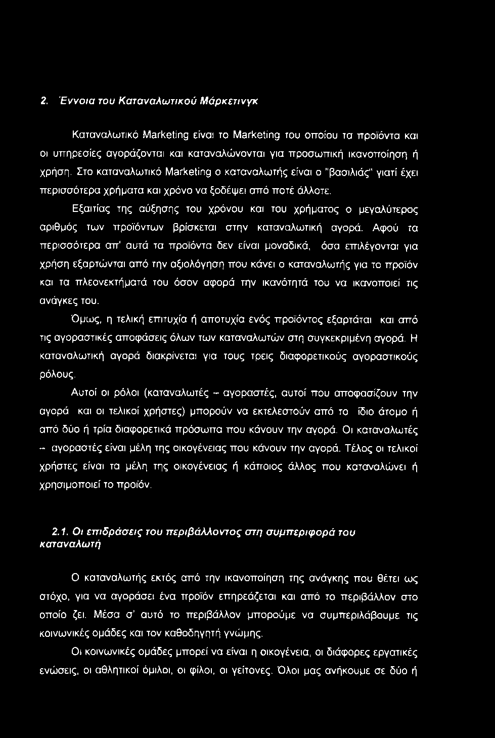 2. Έννοια του Καταναλωτικού Μάρκετινγκ Καταναλωτικό Marketing είναι το Marketing του οττοίου τα προϊόντα και οι υπιηρεσίες αγοράζονται και καταναλώνονται για προσωπική ικανοποίηση ή χρήση.