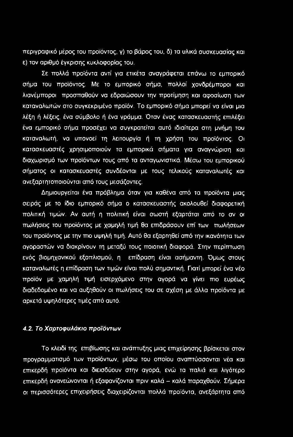 περιγραφικό μέρος του προϊόντος, γ) το βάρος του, δ) τα υλικά συσκευασίας και ε) τον αριθμό έγκρισης κυκλοφορίας του.