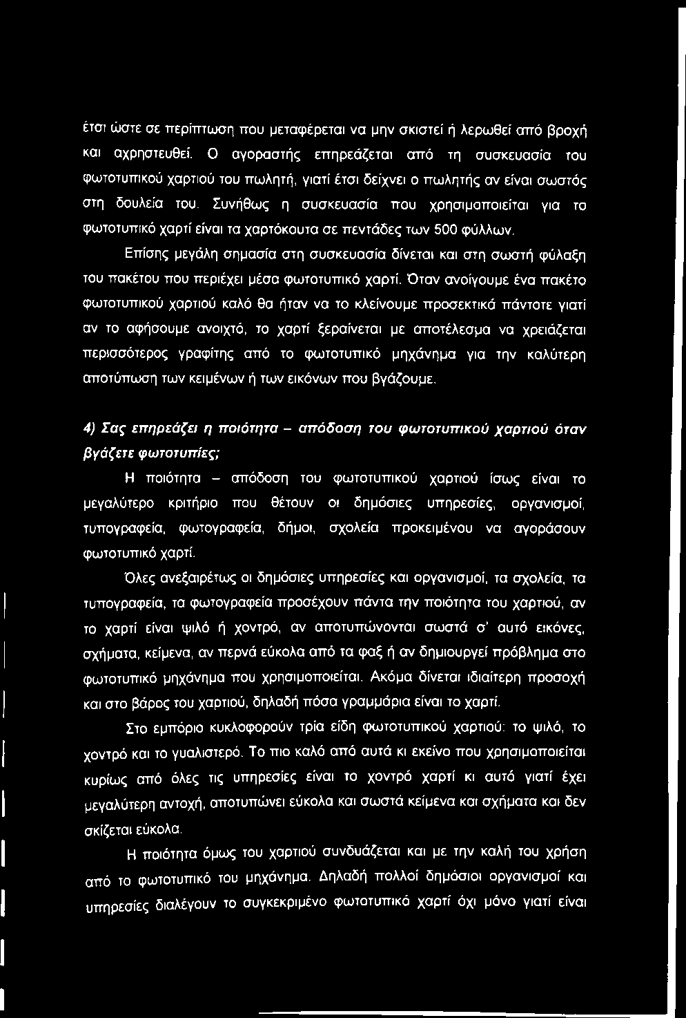 έτσι ώστε σε περίπτωση που μεταφέρεται να μην σκιστεί ή λερωθεί από βροχή και αχρηστευθεί.