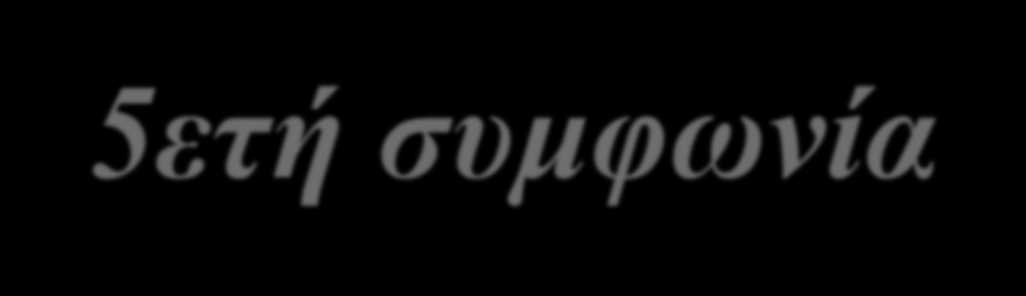 Το 2006 το τοπίο ηρέμησε μετά από 5ετή συμφωνία GDS με πλήρη πρόσβαση στο περιεχόμενο και δίχως χρεώσεις από αεροπορικές εταιρείες (2006) μετά από υπογραφή μακροχρόνιων συμφωνιών με αεροπορικές