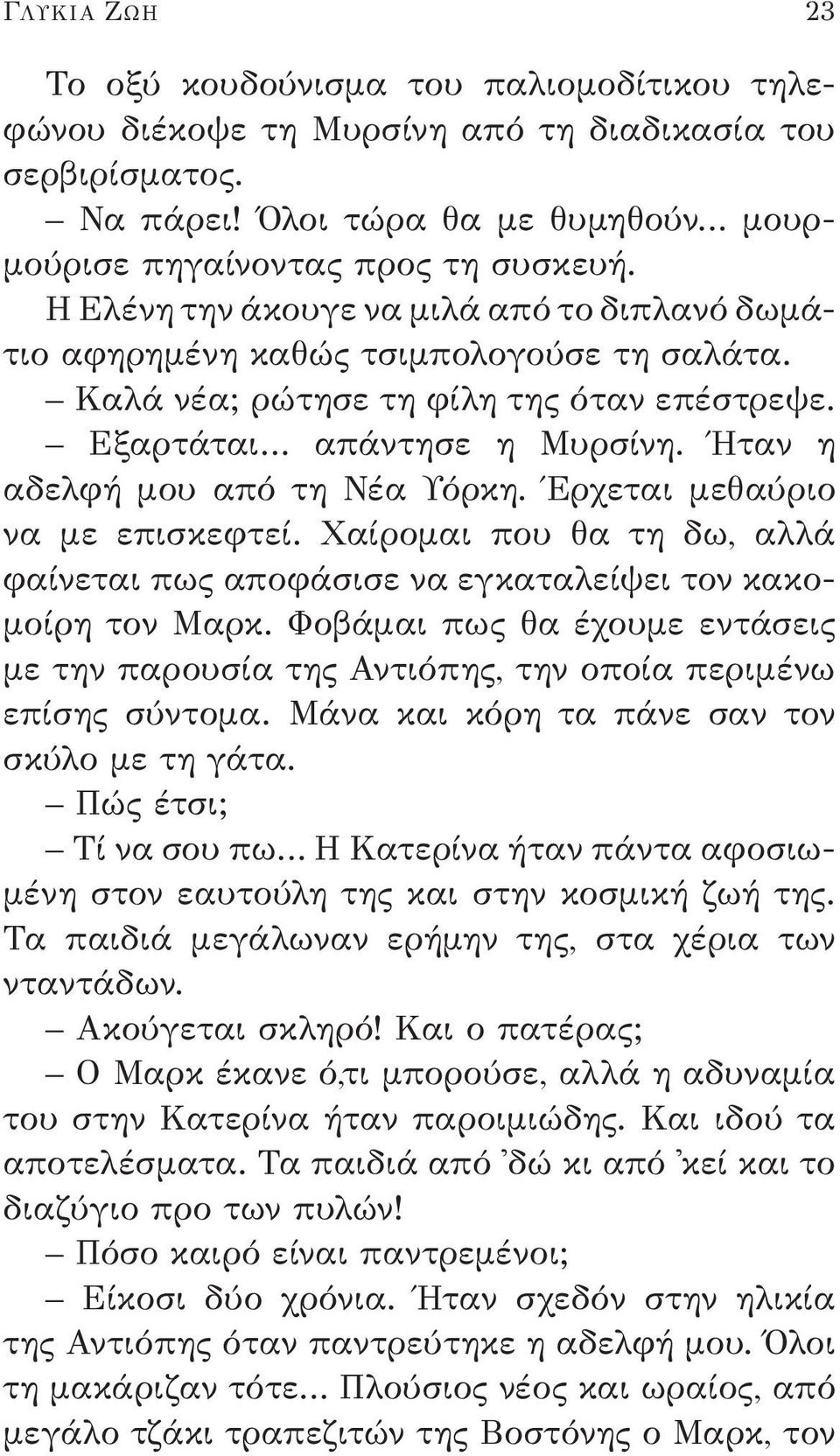 Ήταν η αδελφή μου από τη Νέα Υόρκη. Έρχεται μεθαύριο να με επισκεφτεί. Χαίρομαι που θα τη δω, αλλά φαίνεται πως αποφάσισε να εγκαταλείψει τον κακομοίρη τον Μαρκ.