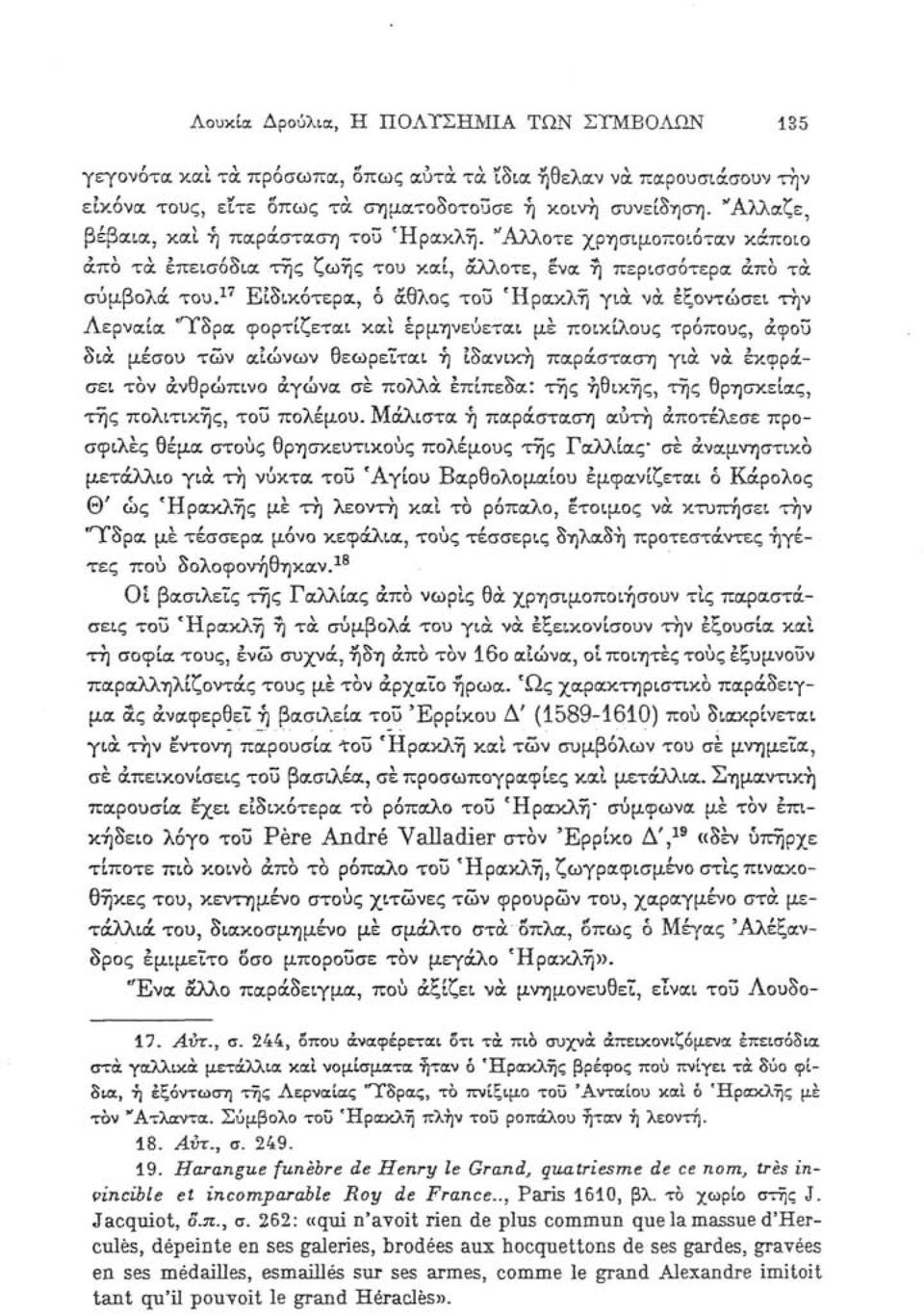 17 Ειδικότερα, ό άθλος τοΰ 'Ηρακλή για να εξοντώσει τήν Λερναία "Ύδρα φορτίζεται καί ερμηνεύεται με ποικίλους τρόπους, άφοϋ δια μέσου των αιώνων θεωρείται ή ιδανική παράσταση για να εκφράσει τον