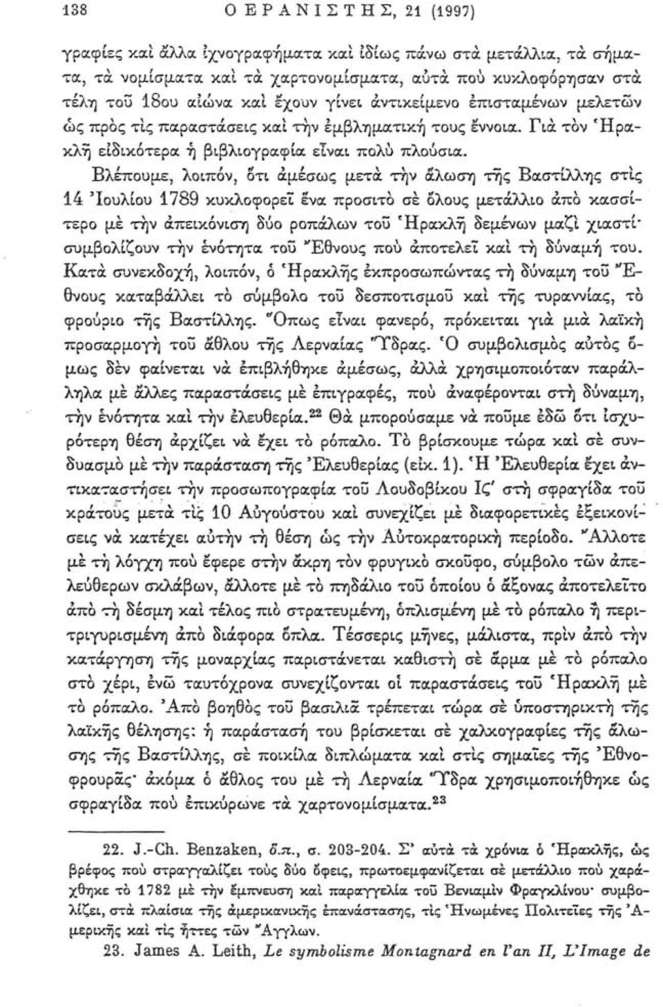 Βλέπουμε, λοιπόν, δτι αμέσως μετά την άλωση της Βαστίλλης στις 14 'Ιουλίου 1789 κυκλοφορεί ενα προσιτό σε δλους μετάλλιο άπο κασσίτερο με την απεικόνιση δύο ροπάλων τοΰ 'Ηρακλή δεμένων μαζί χιαστί"