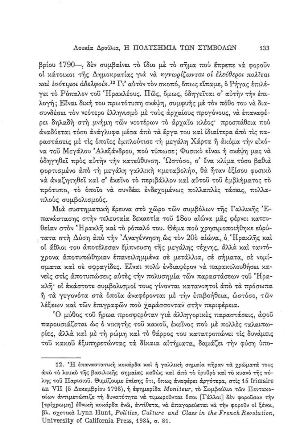 Πώς, δμως, οδηγείται σ' αυτήν τήν επιλογή ; Είναι δική του πρωτότυπη σκέψη, συμφυής με τον πόθο του να διασυνδέσει τον νεότερο ελληνισμό με τους αρχαίους προγόνους, να επαναφέρει δηλαδή στή μνήμη τών