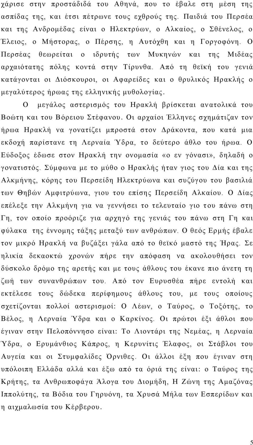 Ο Πεξζέαο ζεσξείηαη ν ηδξπηήο ησλ Μπθελψλ θαη ηεο Μηδέαο αξραηφηαηεο πφιεο θνληά ζηελ Τίξπλζα.