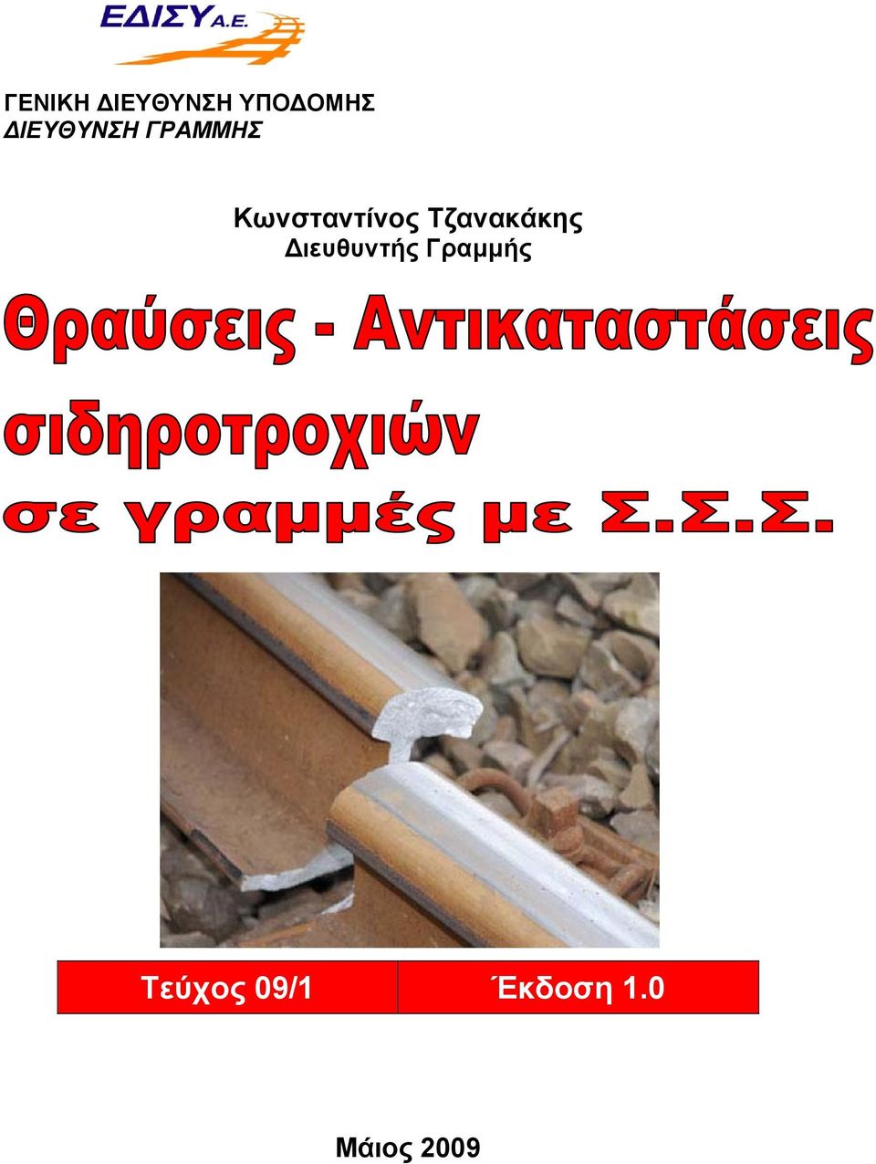 Κωνσταντίνος Τζανακάκης