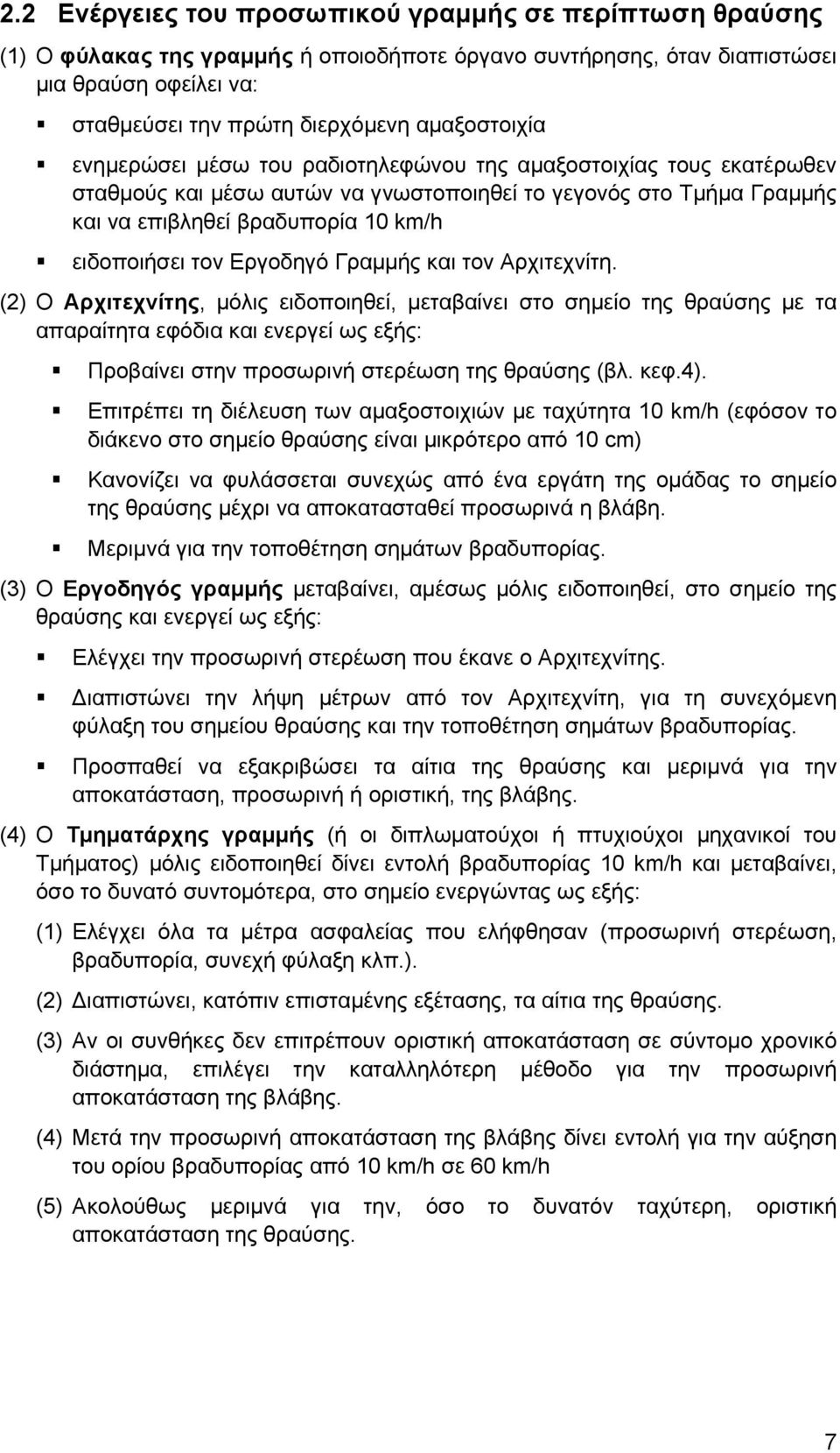 τον Εργοδηγό Γραμμής και τον Αρχιτεχνίτη.