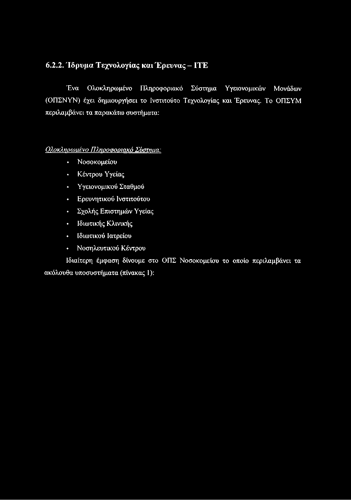 6.2.2. Ίδρυμα Τεχνολογίας και Έρευνας - ΙΤΕ Ένα Ολοκληρωμένο Πληροφοριακό Σύστημα Υγειονομικών Μονάδων (ΟΠΣΝΥΝ) έχει δημιουργήσει το Ινστιτούτο Τεχνολογίας και Έρευνας.