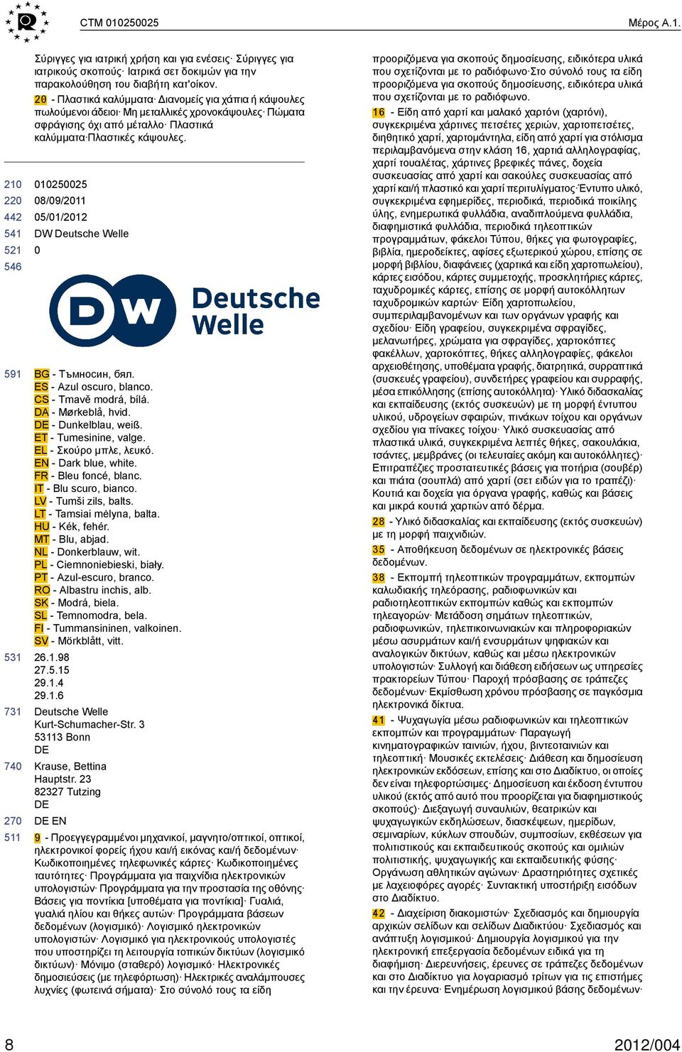 12525 8/9/211 DW Deutsche Welle BG - Тъмносин, бял. ES - Azul oscuro, blanco. CS - Tmavě modrá, bílá. DA - Mørkeblå, hvid. - Dunkelblau, weiß. ET - Tumesinine, valge. EL - Σκούρο μπλε, λευκό.