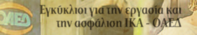 Νέες καταχωρήσεις TAXnews Εγκύκλιοι για την εργασία και την ασφάλιση ικα - οαεδ ΙΚΑ ΕΓΚΥΚΛΙΟΣ 7 18.01.