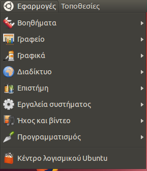 Χρησιμοποιώντας το μενού Εφαρμογές Στο μενού Εφαρμογές υπάρχουν τα