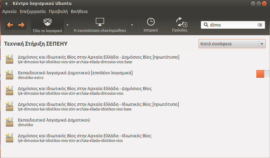 Κέντρο Λογισμικού Ubuntu Εγκατάσταση Εκπαιδευτικού Λογισμικού 1.