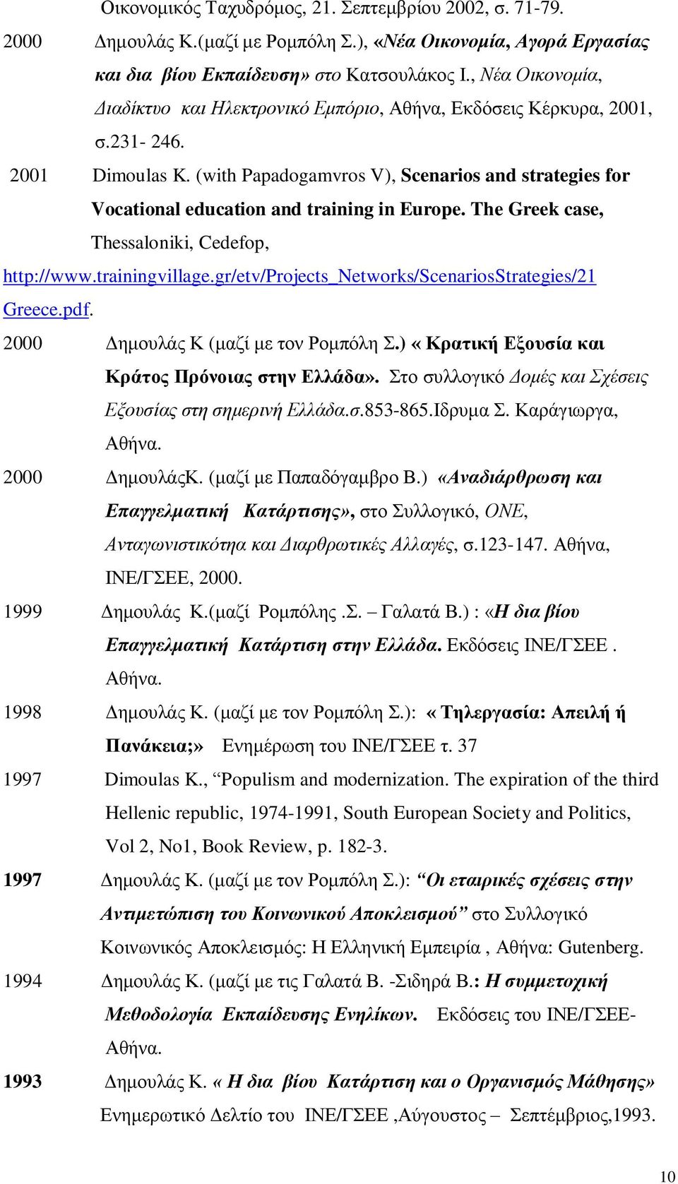 (with Papadogamvros V), Scenarios and strategies for Vocational education and training in Europe. The Greek case, Thessaloniki, Cedefop, http://www.trainingvillage.