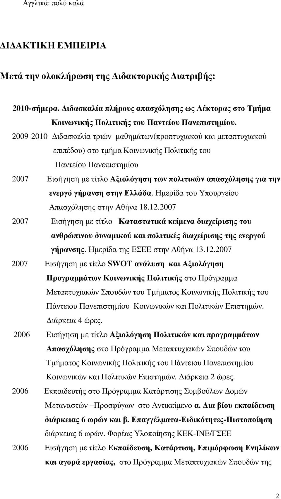 την ενεργό γήρανση στην Ελλάδα. Ημερίδα του Υπουργείου Απασχόλησης στην Αθήνα 18.12.