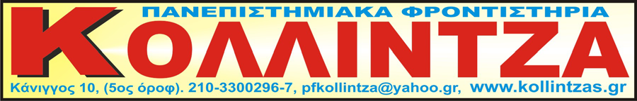 ΔΕΙΓΜΑ ΑΠΟ ΤΗΝ ΤΡΑΠΕΖΑ ΘΕΜΑΤΩΝ-ΔΙΑΓΩΝΙΣΜΑΤΩΝ ΤΩΝ ΧΙΛΙΑΔΩΝ ΕΡΩΤΗΣΕΩΝ ΓΝΩΣΤΙΚΟΥ ΦΥΣΙΚΩΝ (ΒΑΣΙΚΟ+ΣΥΝΕΞΕΤΑΖΟΜΕΝΟ) ΠΟΥ ΔΙΑΘΕΤΟΥΜΕ ΚΑΙ ΠΟΥ ΑΝΟΙΓΟΥΝ ΤΟ ΔΡΟΜΟ ΓΙΑ ΤΟΝ ΔΙΟΡΙΣΜΟ ΤΩΝ ΥΠΟΨΗΦΙΩΝ ΜΑΣ ΣΤΟ ΔΗΜΟΣΙΟ