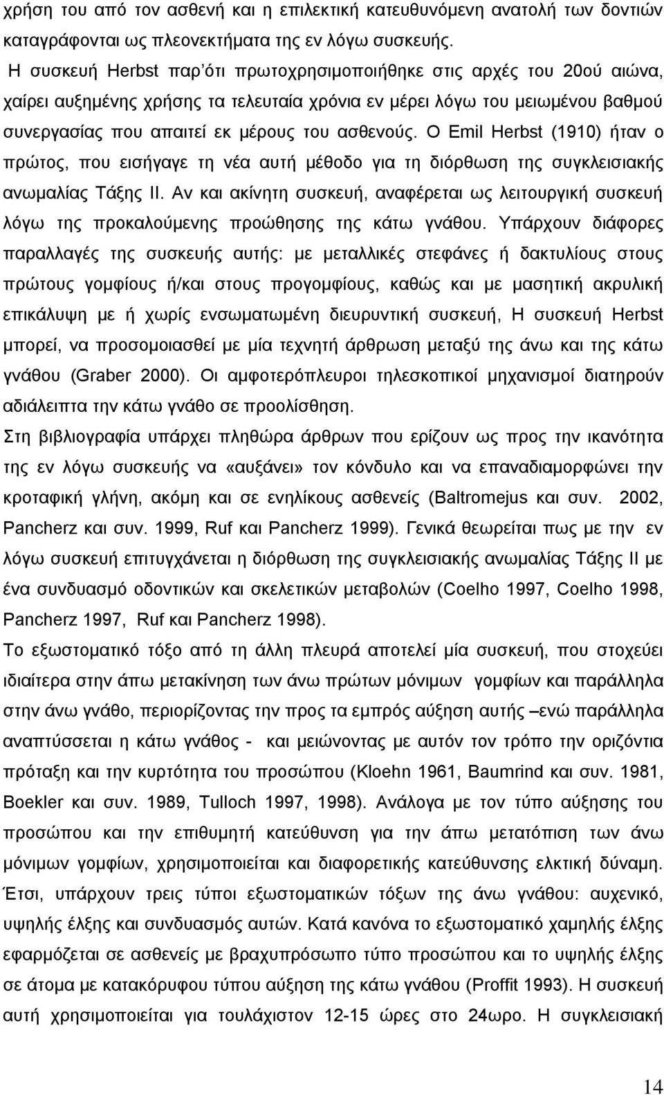 Ο Emil Herbst (1910) ήηαλ ν πξψηνο, πνπ εηζήγαγε ηε λέα απηή κέζνδν γηα ηε δηφξζσζε ηεο ζπγθιεηζηαθήο αλσκαιίαο Σάμεο ΗΗ.