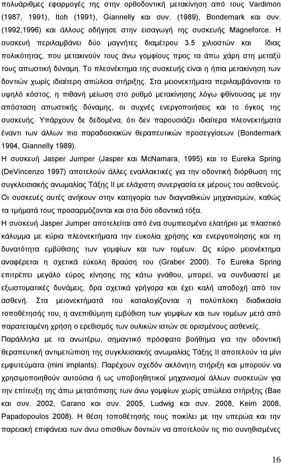 5 ρηιηνζηψλ θαη ίδηαο πνιηθφηεηαο, πνπ κεηαθηλνχλ ηνπο άλσ γνκθίνπο πξνο ηα άπσ ράξε ζηε κεηαμχ ηνπο απσζηηθή δχλακε.