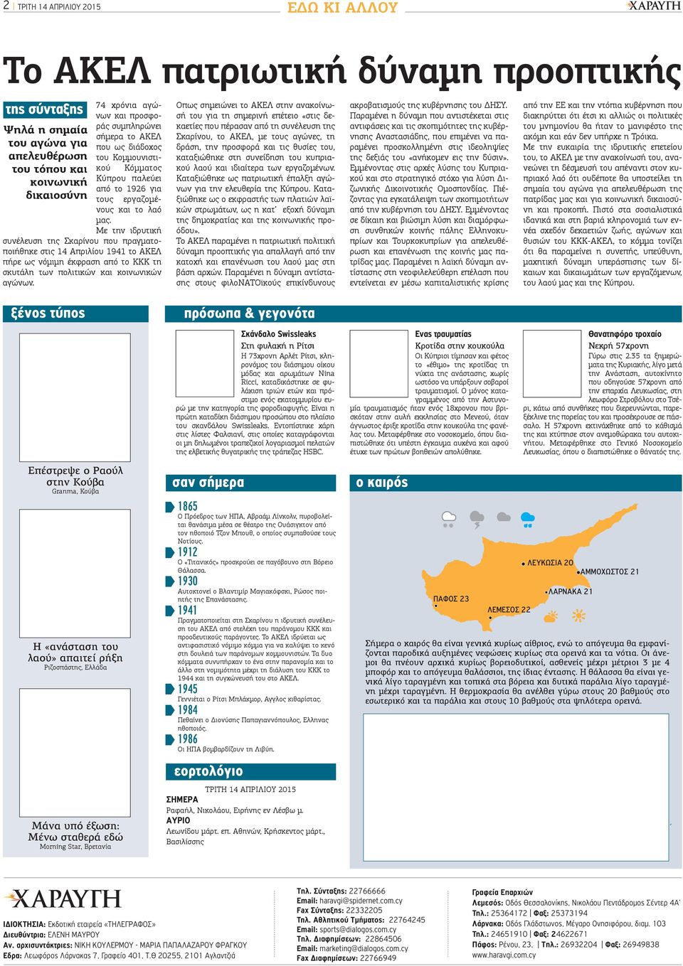 Με την ιδρυτική συνέλευση της Σκαρίνου που πραγματοποιήθηκε στις 14 Απριλίου 1941 το ΑΚΕΛ πήρε ως νόμιμη έκφραση από το ΚΚΚ τη σκυτάλη των πολιτικών και κοινωνικών αγώνων.