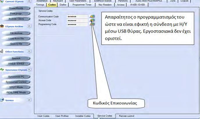 Real Time Mode: επιτρζπει τθ ςφνδεςθ ςε πραγματικό χρόνο με τον πίνακα ελζγχου, προβάλλοντασ τθν κατάςταςθ του ςυςτιματοσ (κατανάλωςθ - αςφάλειεσ - ζλεγχοσ τθλεφωνθτι γραμμζσ ειςόδου ζξοδοι O.C.