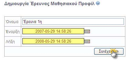 Εικ.63. Κεντρική Οθόνη Ερωτηµατολογίων 5.14.