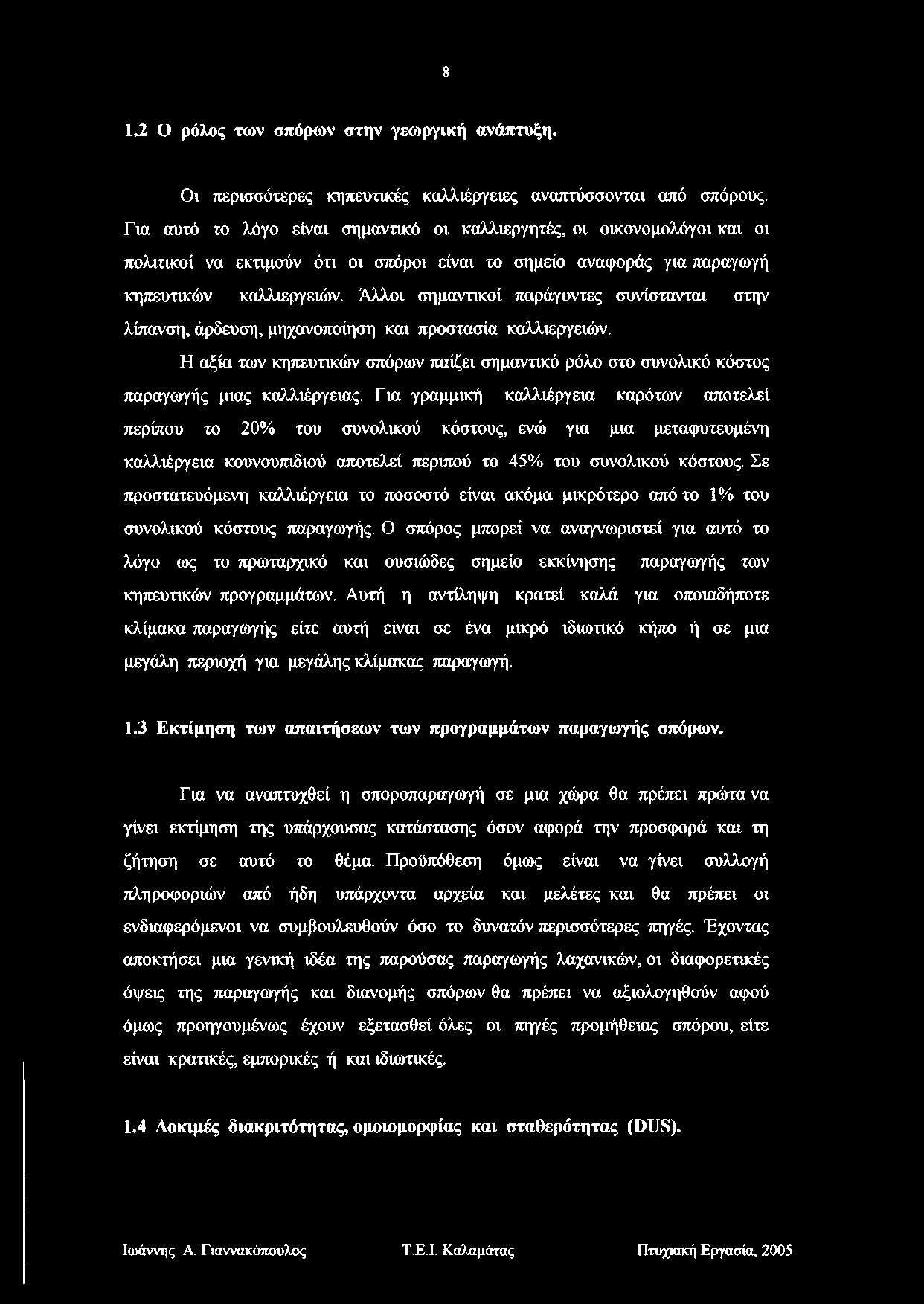 8 1.2 Ο ρόλος των σπόρων στην γεωργική ανάπτυξη. Οι περισσότερες κηπευτικές καλλιέργειες αναπτύσσονται από σπόρους.