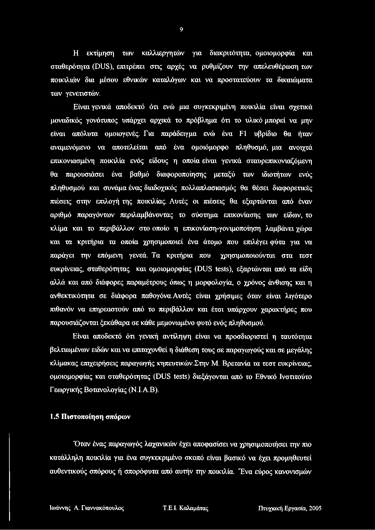 9 Η εκτίμηση των καλλιεργητών για διακριτότητα, ομοιομορφία και σταθερότητα (DUS), επιτρέπει στις αρχές να ρυθμίζουν την απελευθέρωση των ποικιλιών δια μέσου εθνικών καταλόγων και να προστατεύουν τα