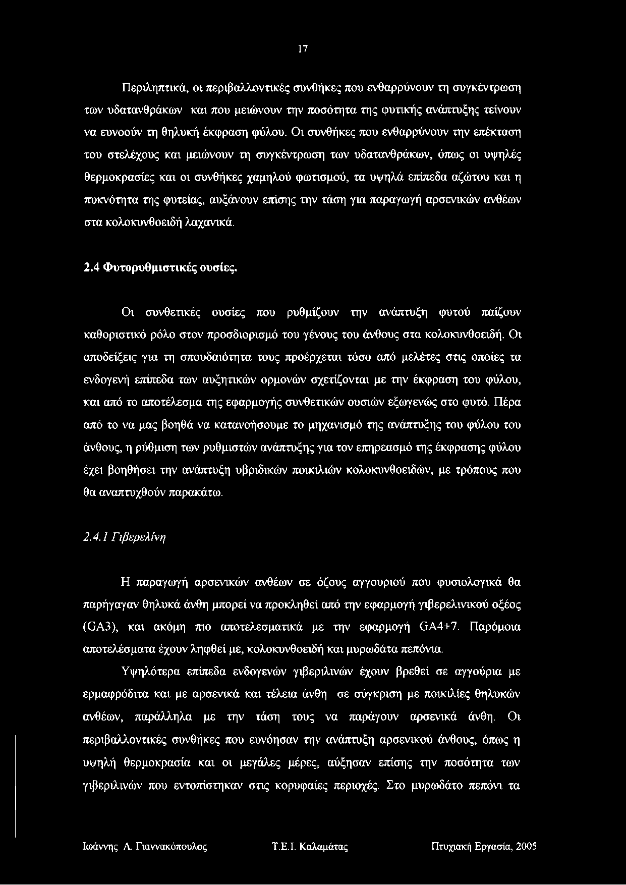 17 Περιληπτικά, οι περιβαλλοντικές συνθήκες που ενθαρρύνουν τη συγκέντρωση των υδατανθράκων και που μειώνουν την ποσότητα της φυτικής ανάπτυξης τείνουν να ευνοούν τη θηλυκή έκφραση φύλου.