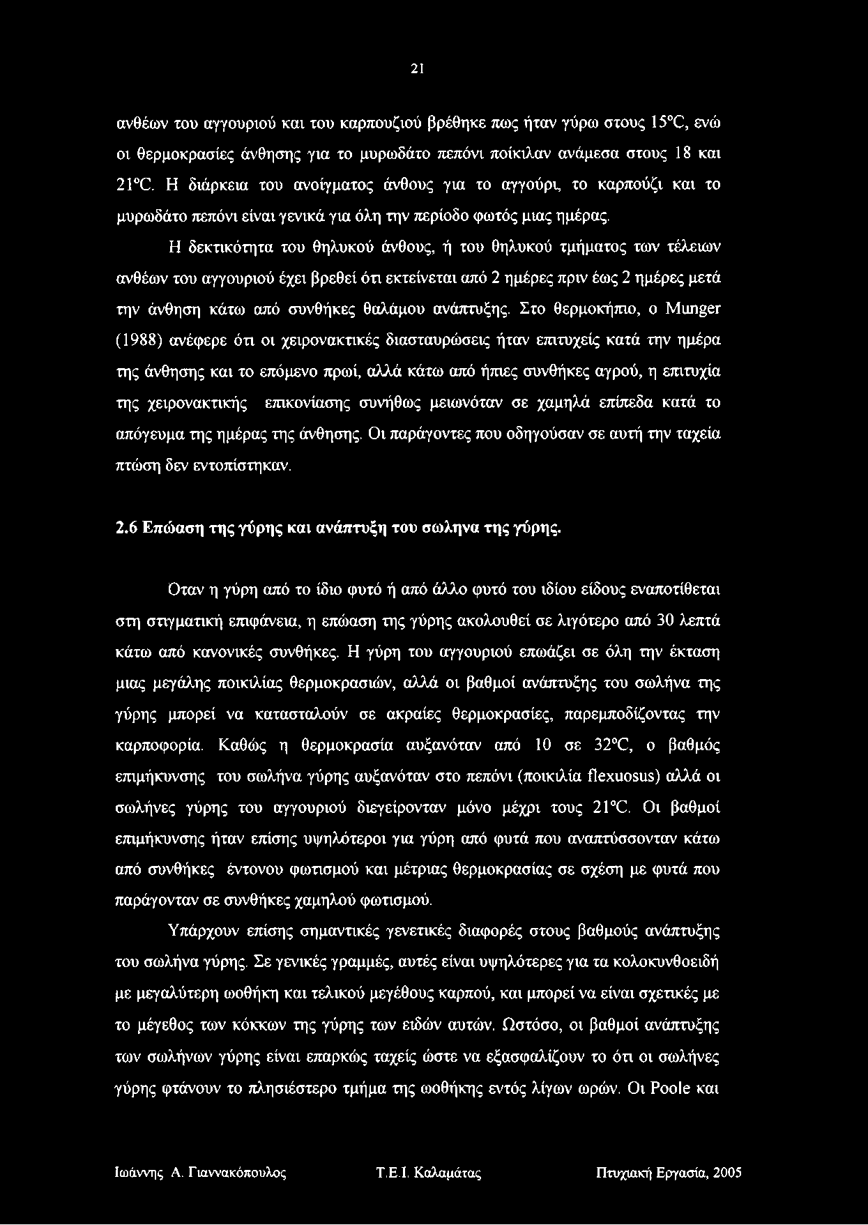 21 ανθέων του αγγουριού και του καρπουζιού βρέθηκε πως ήταν γύρω στους 15 C, ενώ οι θερμοκρασίες άνθησης για το μυρωδάτο πεπόνι ποίκιλαν ανάμεσα στους 18 και 21 C.