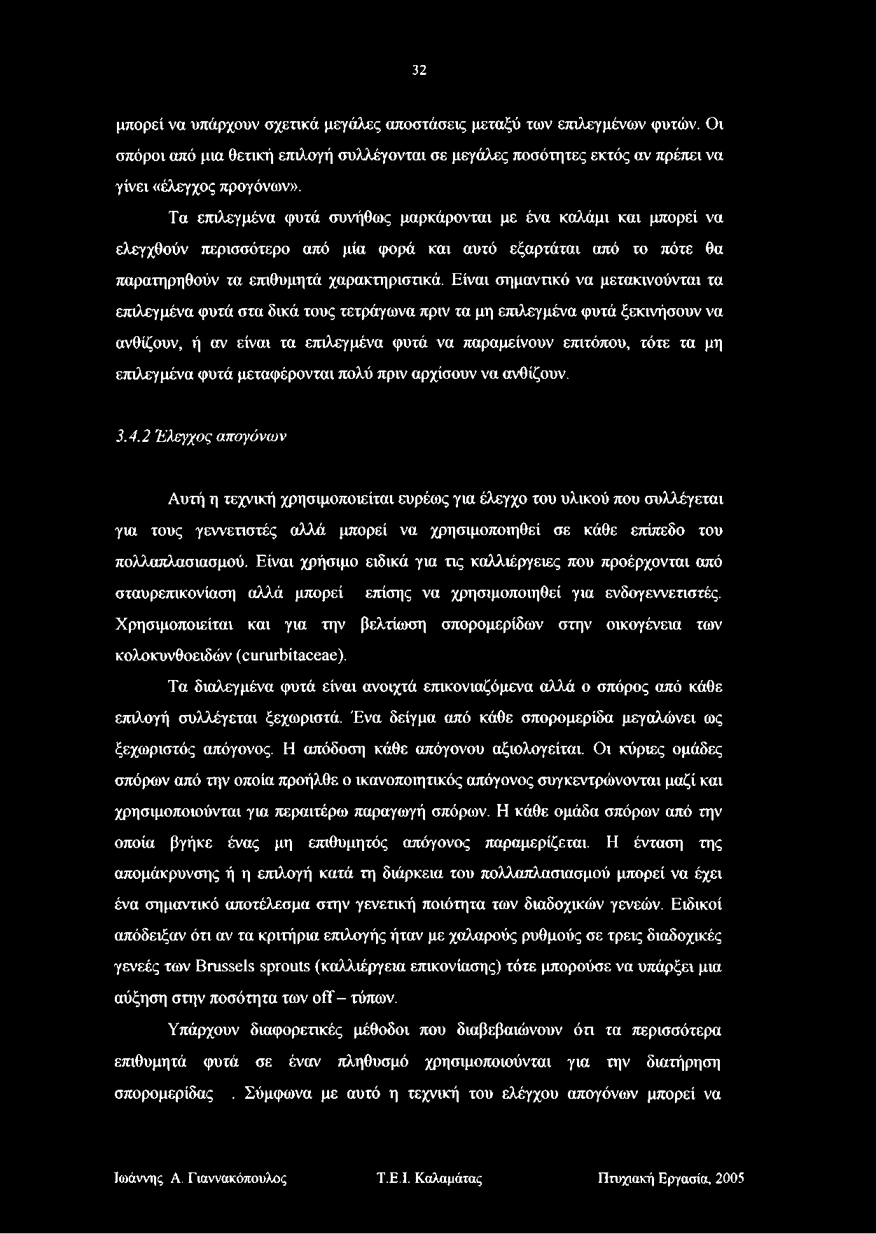 32 μπορεί να υπάρχουν σχετικά μεγάλες αποστάσεις μεταξύ των επιλεγμένων φυτών. Οι σπόροι από μια θετική επιλογή συλλέγονται σε μεγάλες ποσότητες εκτός αν πρέπει να γίνει «έλεγχος προγόνων».