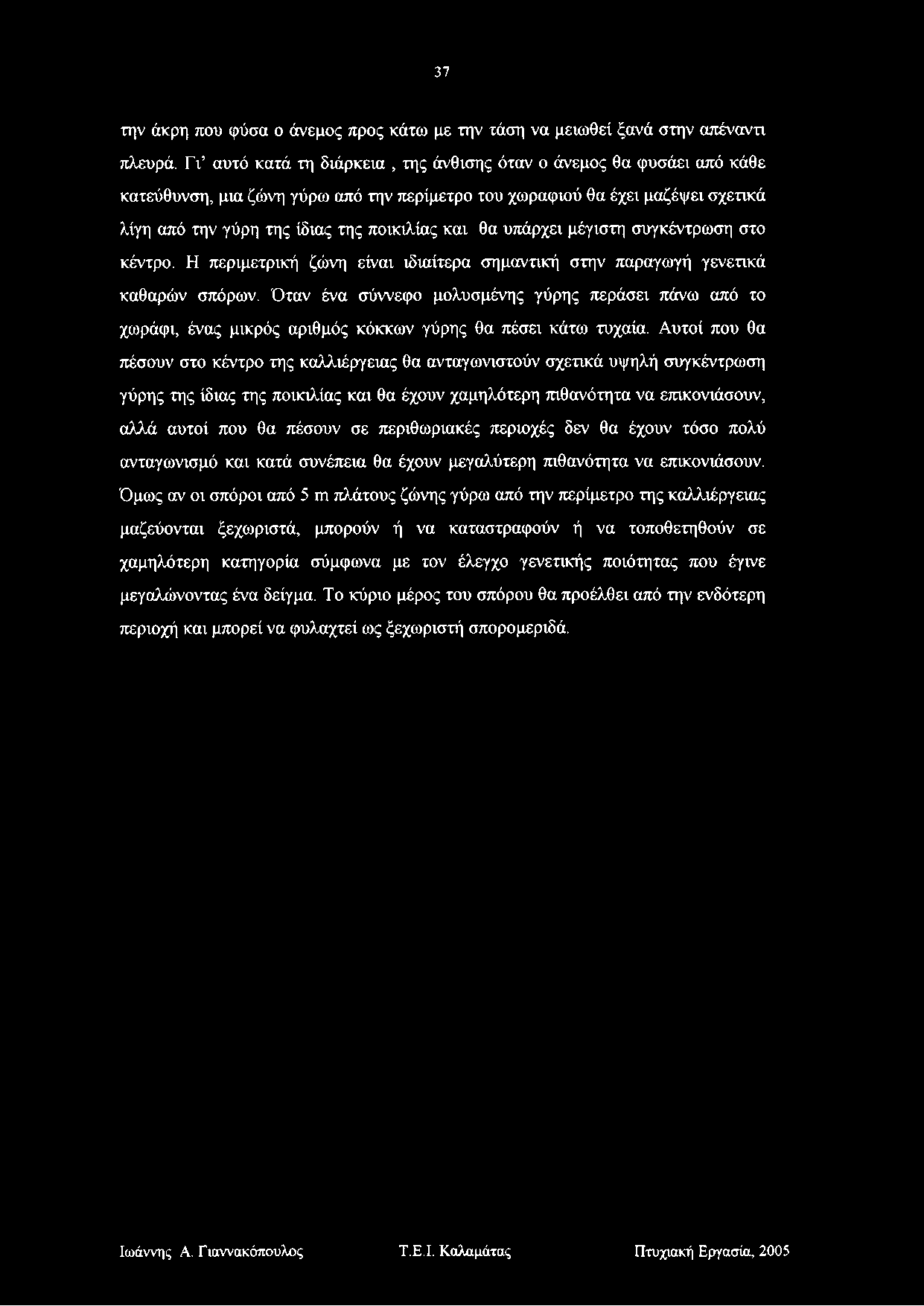 37 την άκρη που φύσα ο άνεμος προς κάτω με την τάση να μειωθεί ξανά στην απέναντι πλευρά.