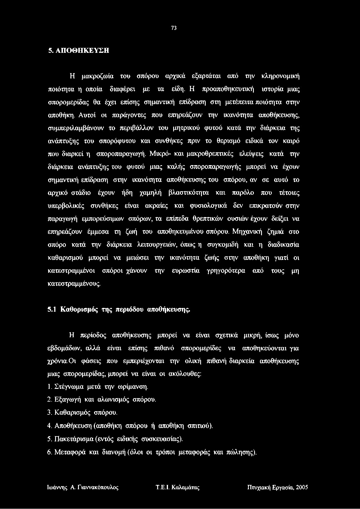 73 5. ΑΠΟΘΗΚΕΥΣΗ Η μακροζωία του σπόρου αρχικά εξαρτάται από την κληρονομική ποιότητα η οποία διαφέρει με τα είδη.