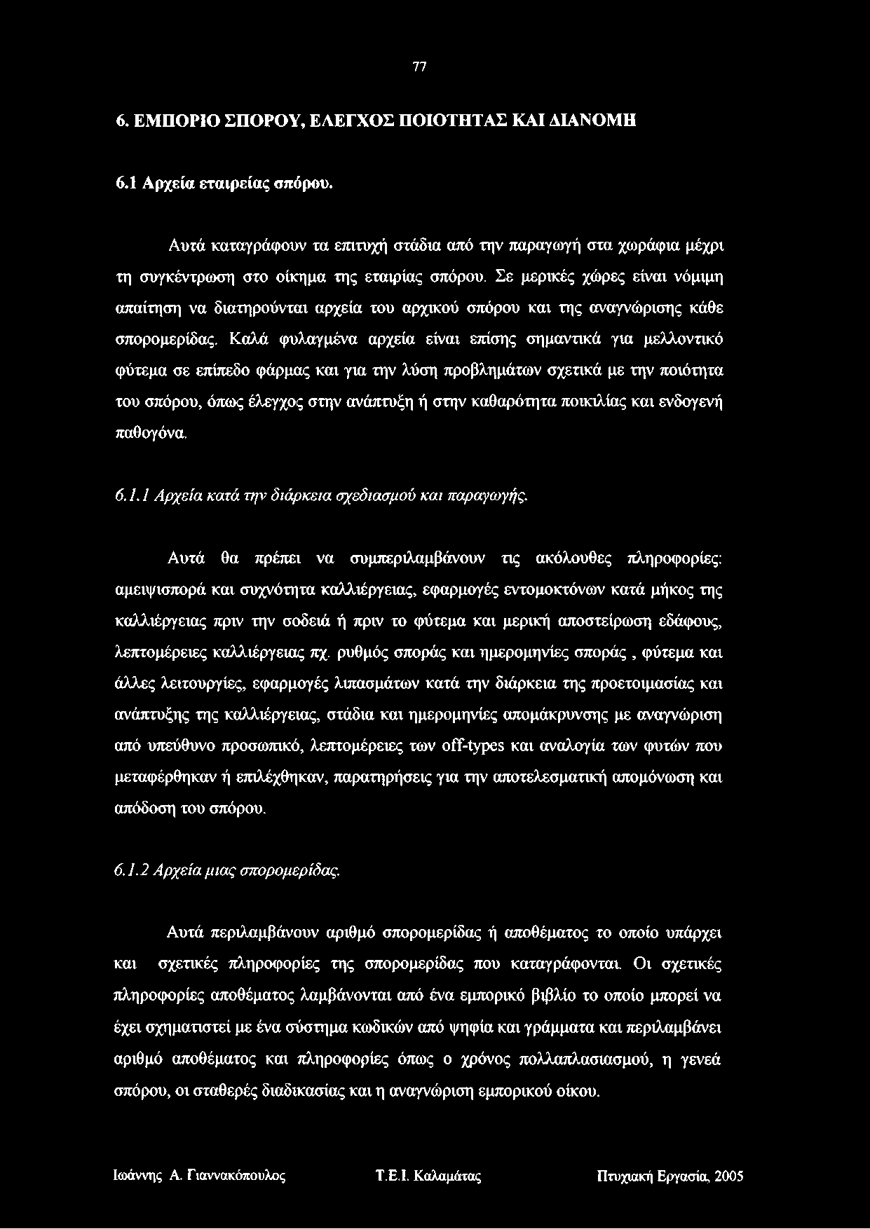 77 6. ΕΜΠΟΡΙΟ ΣΠΟΡΟΥ, ΕΛΕΓΧΟΣ ΠΟΙΟΤΗΤΑΣ ΚΑΙ ΑΙΑΝΟΜΗ 6.1 Αρχεία εταιρείας σπόρου. Αυτά καταγράφουν τα επιτυχή στάδια από την παραγωγή στα χωράφια μέχρι τη συγκέντρωση στο οίκημα της εταιρίας σπόρου.