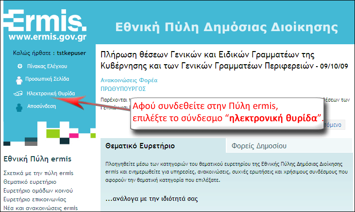 Δίλαη απνιχησο απαξαίηεην, νη πνιίηεο πνπ δεηνχλ ηελ ρξήζε αθξηβνχο ειεθηξνληθνχ αληίγξαθνπ 10 απφ ηελ ειεθηξνληθή ζπξίδα ηνπο λα έρνπλ δψζεη εμνπζηνδφηεζε εθ ησλ πξνηέξσλ ζην ΘΔΞ πνπ πξνζέξρνληαη