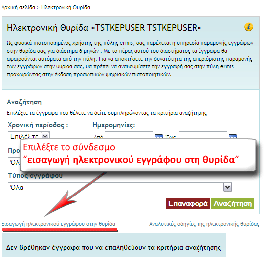 Νζα θυρίδα Ειςαγωγή Εγγράφου