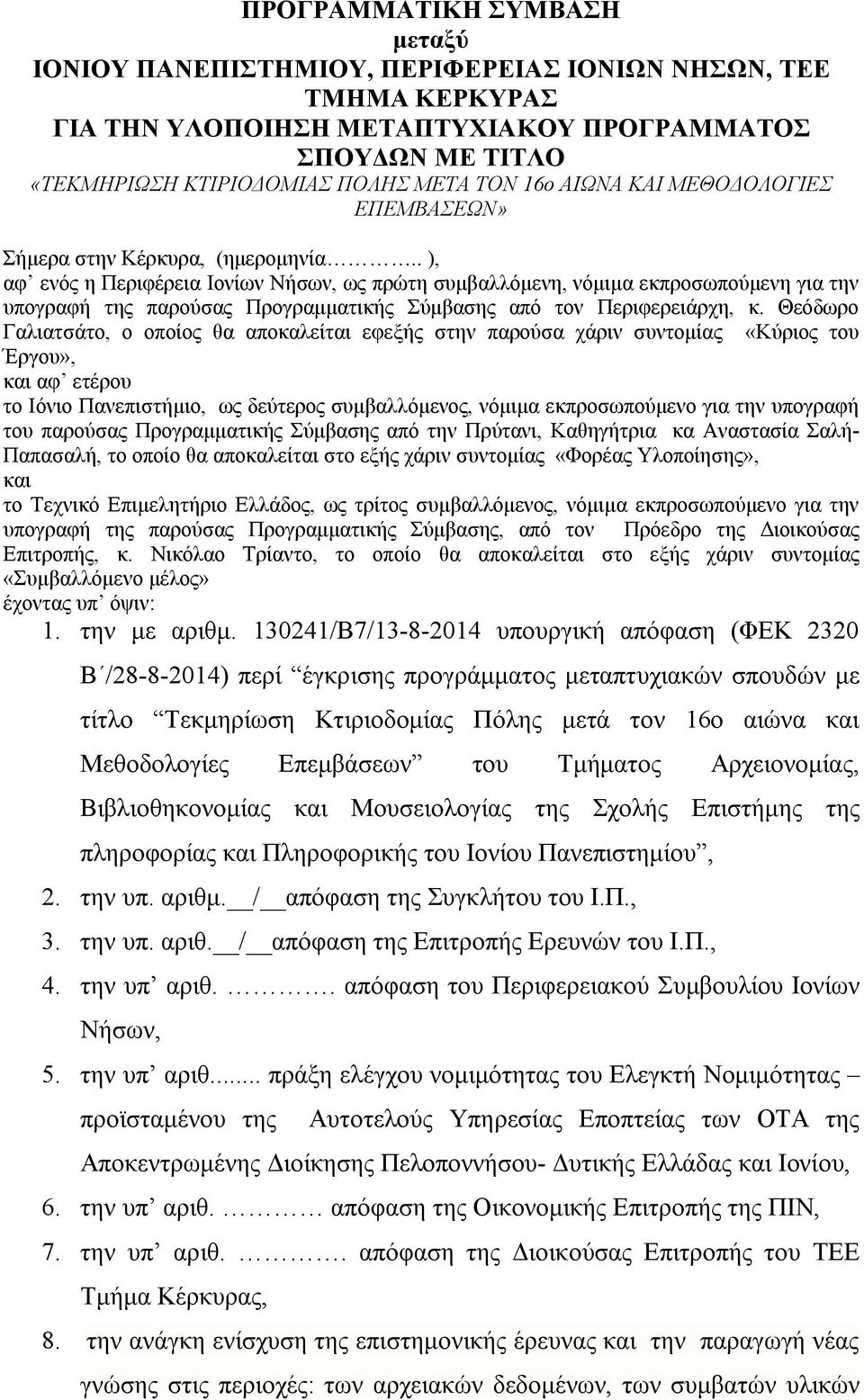 . ), αφ ενός η Περιφέρεια Ιονίων Νήσων, ως πρώτη συμβαλλόμενη, νόμιμα εκπροσωπούμενη για την υπογραφή της παρούσας Προγραμματικής Σύμβασης από τον Περιφερειάρχη, κ.