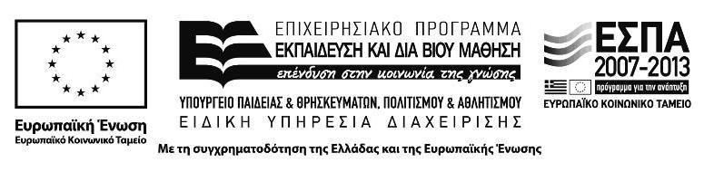 Ενδιάμεση Έκθεση Αξιολόγησης Πράξης