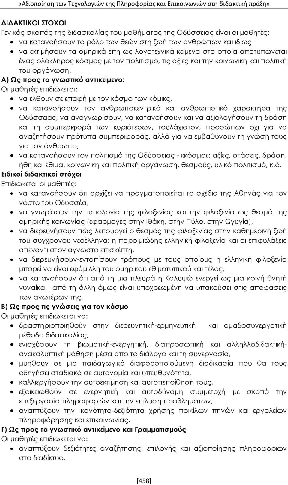 οργάνωση.