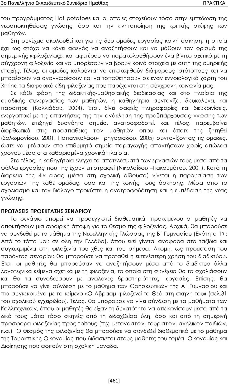 παρακολουθήσουν ένα βίντεο σχετικό με τη σύγχρονη φιλοξενία και να μπορέσουν να βρουν κοινά στοιχεία με αυτή της ομηρικής εποχής.