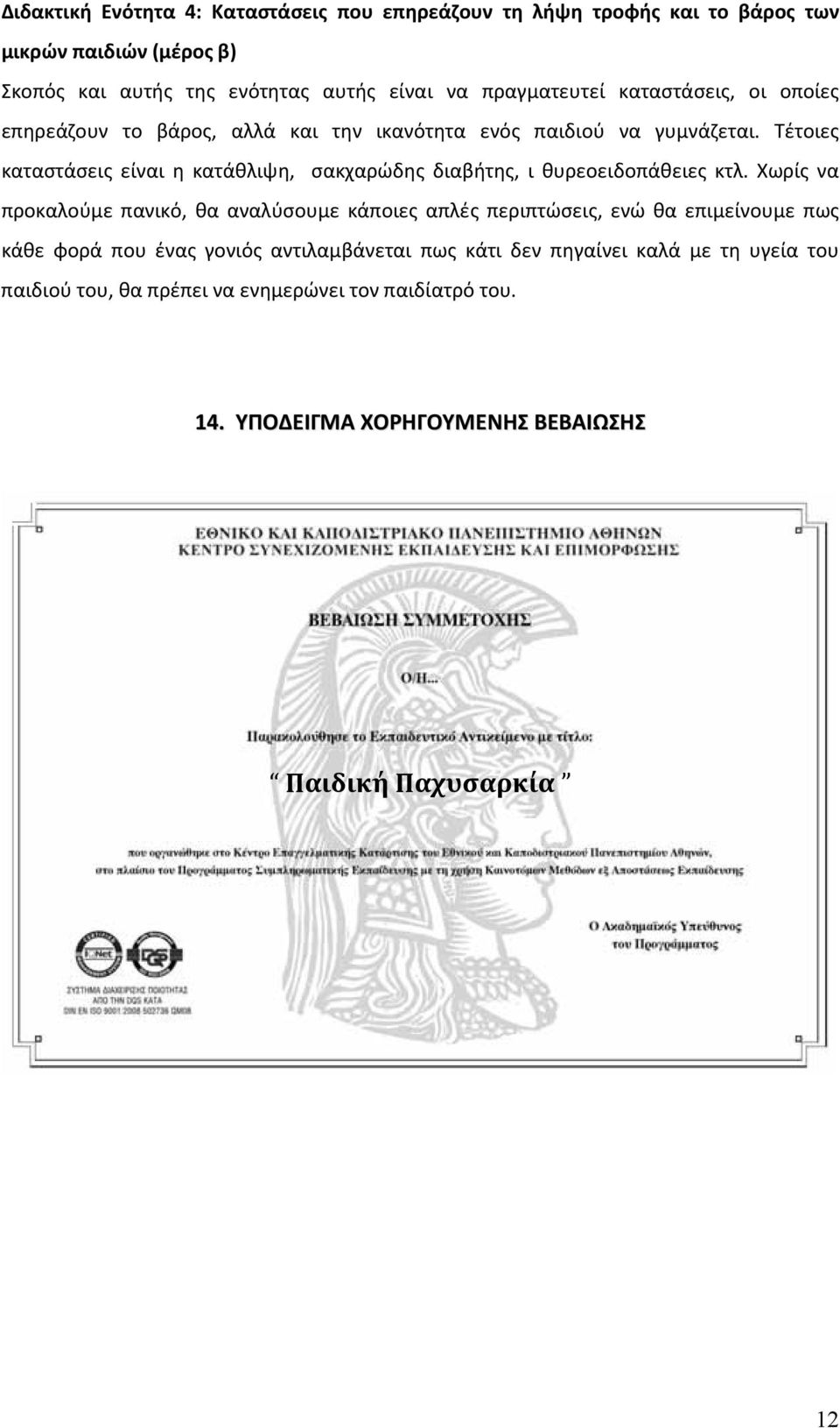 Τέτοιες καταστάσεις είναι η κατάθλιψη, σακχαρώδης διαβήτης, ι θυρεοειδοπάθειες κτλ.