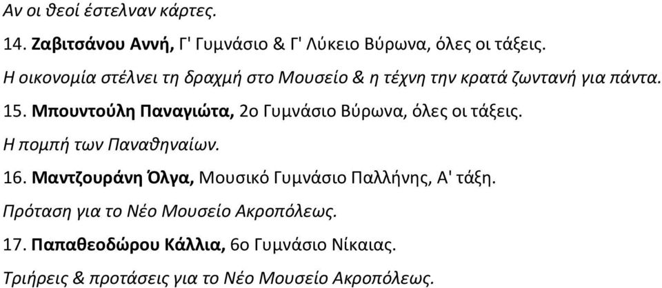 Mπουντούλη Παναγιώτα, 2ο Γυμνάσιο Bύρωνα, όλες οι τάξεις. H πομπή των Παναθηναίων. 16.