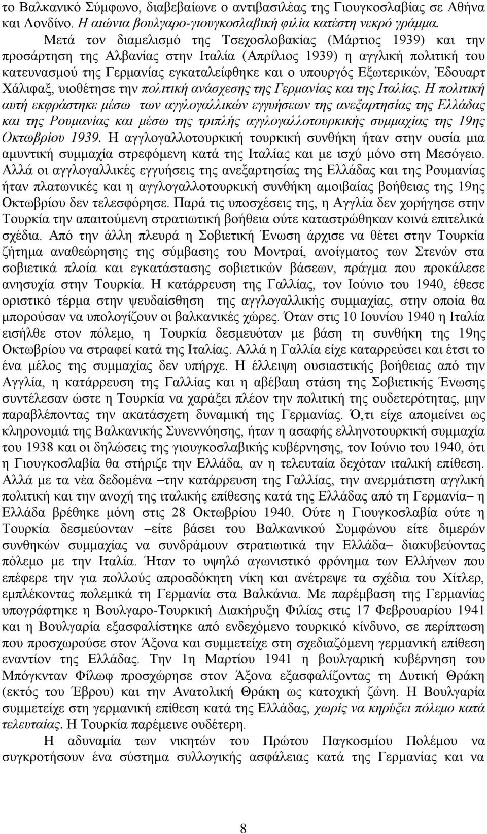 Εξωτερικών, Έδουαρτ Χάλιφαξ, υιοθέτησε την πολιτική ανάσχεσης της Γερμανίας και της Ιταλίας.