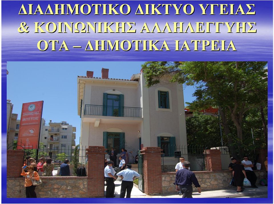 ΚΟΙΝΩΝΙΚΗΣ