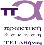 ΤΕΧΝΟΛΟΓΙΚΟ ΕΚΠΑΙΔΕΥΤΙΚΟ ΙΔΡΥΜΑ ΑΘΗΝΑΣ (ΤΕΙ ΑΘΗΝΑΣ) Αγ. Σπυρίδωνος 28 Μήλου 1, Αιγάλεω, Τ.Κ. 12210 Τηλ.: 210 5385340. Fax: 210 5911442 Site: http://www.na.teiath.gr/pa/ mail: chstef@teiath.