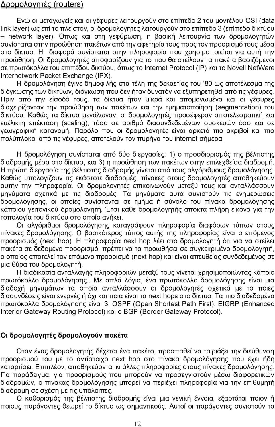 Η διαφορά συνίσταται στην πληροφορία που χρησιμοποιείται για αυτή την προώθηση.