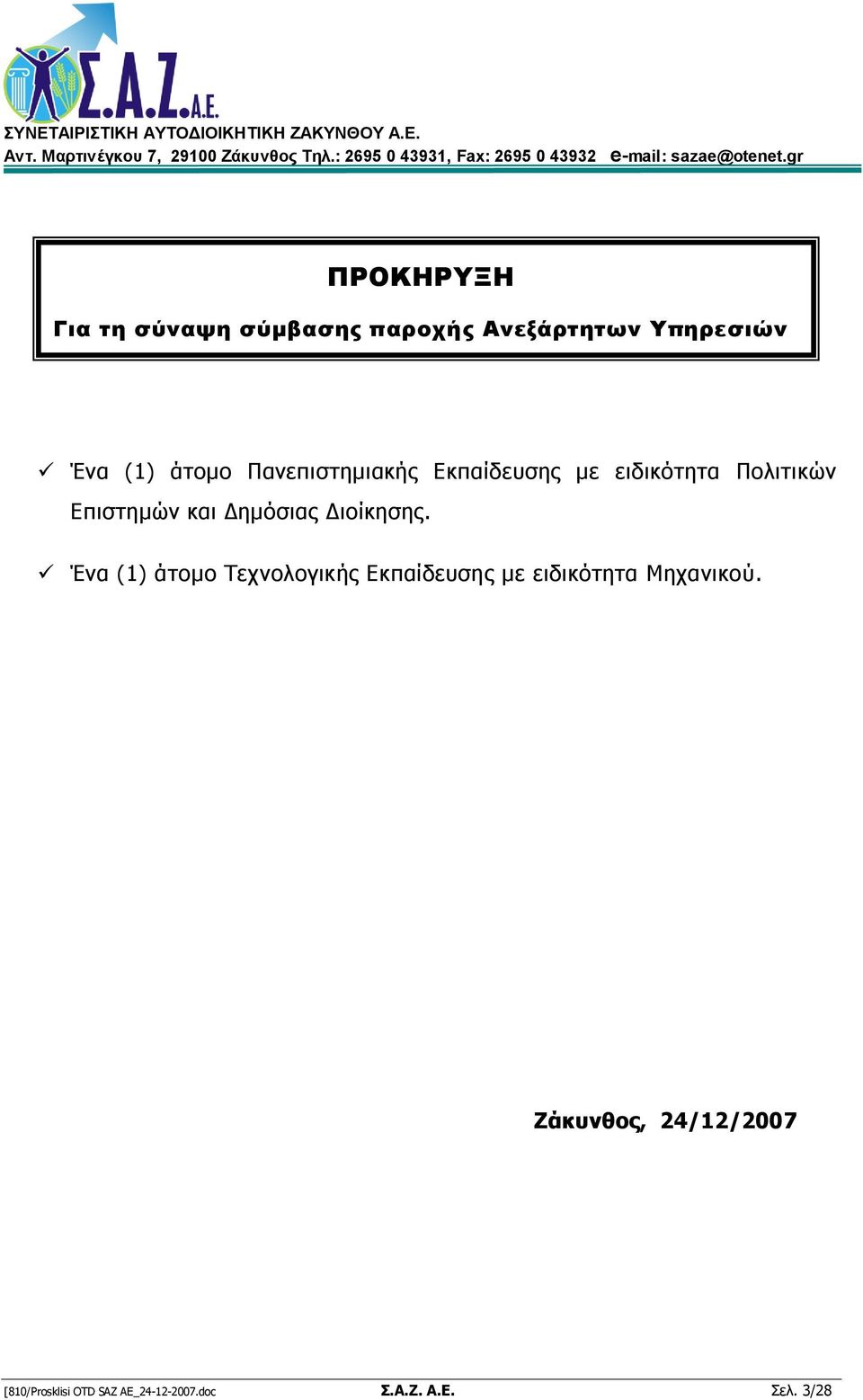 gr ΠΡΟΚΗΡΤΞΗ Για τη σύναψη σύμβασης παροχής Ανεξάρτητων Τπηρεσιών Έλα (1) άηνκν Ξαλεπηζηεκηαθήο Δθπαίδεπζεο κε